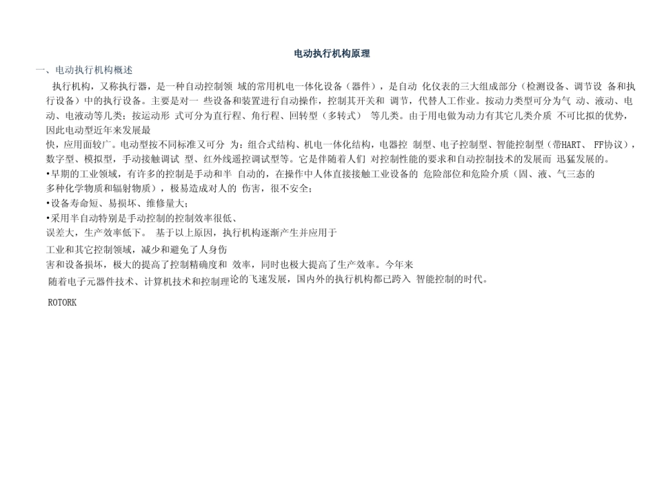 电动执行机构原理_第1页