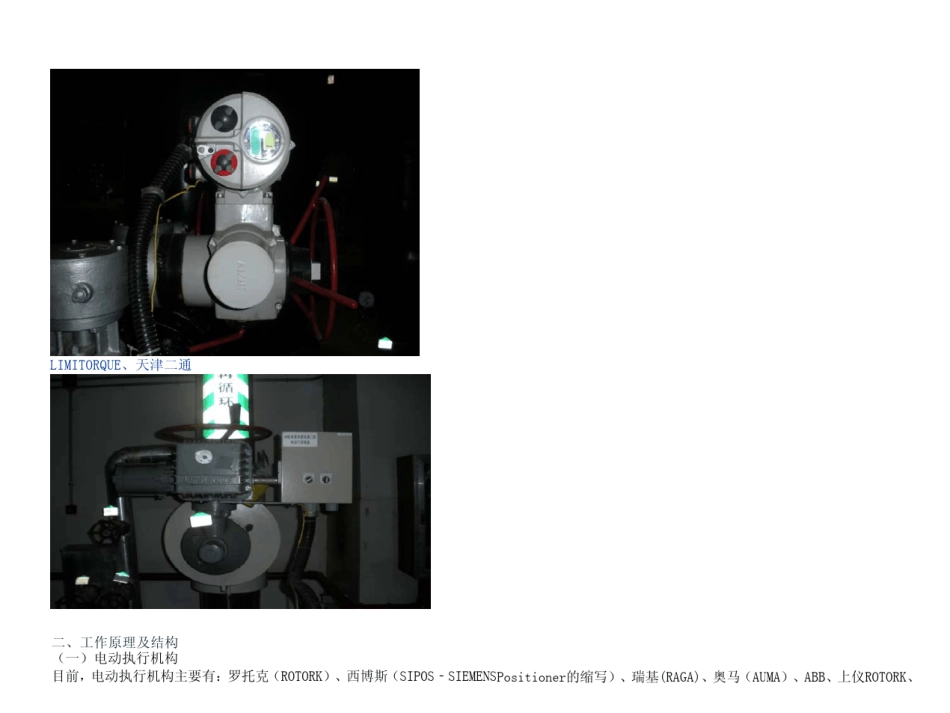 电动执行机构原理_第2页
