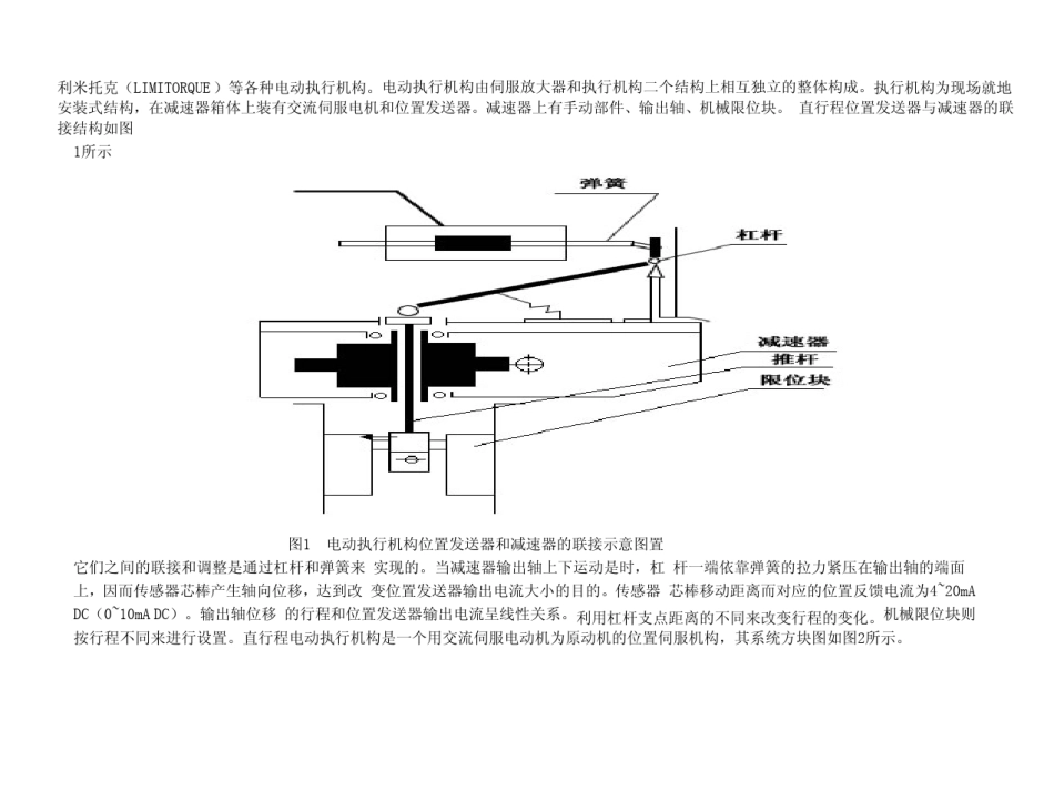 电动执行机构原理_第3页