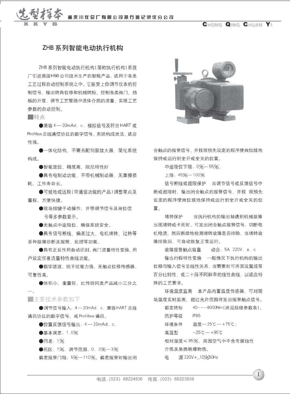 电动执行机构选型样本_第1页