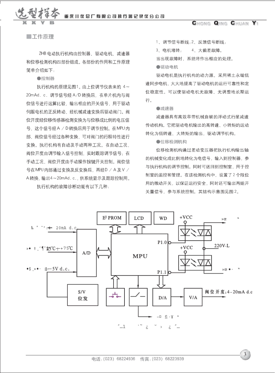 电动执行机构选型样本_第3页