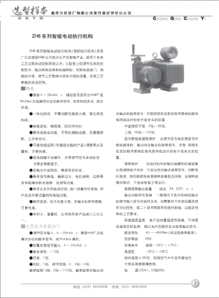 电动执行机构选型样本