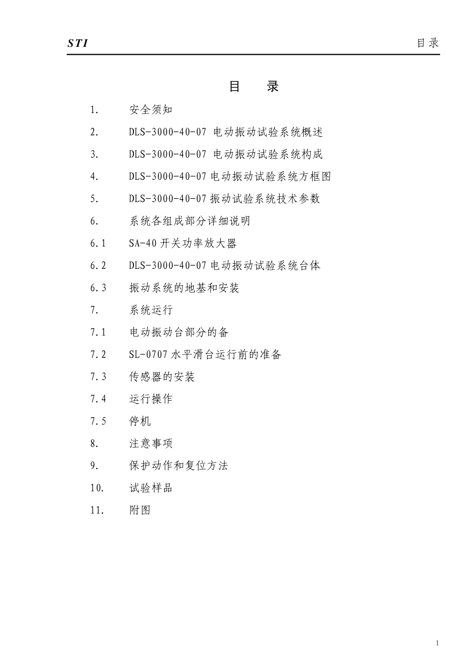 电动振动试验说明书_第2页