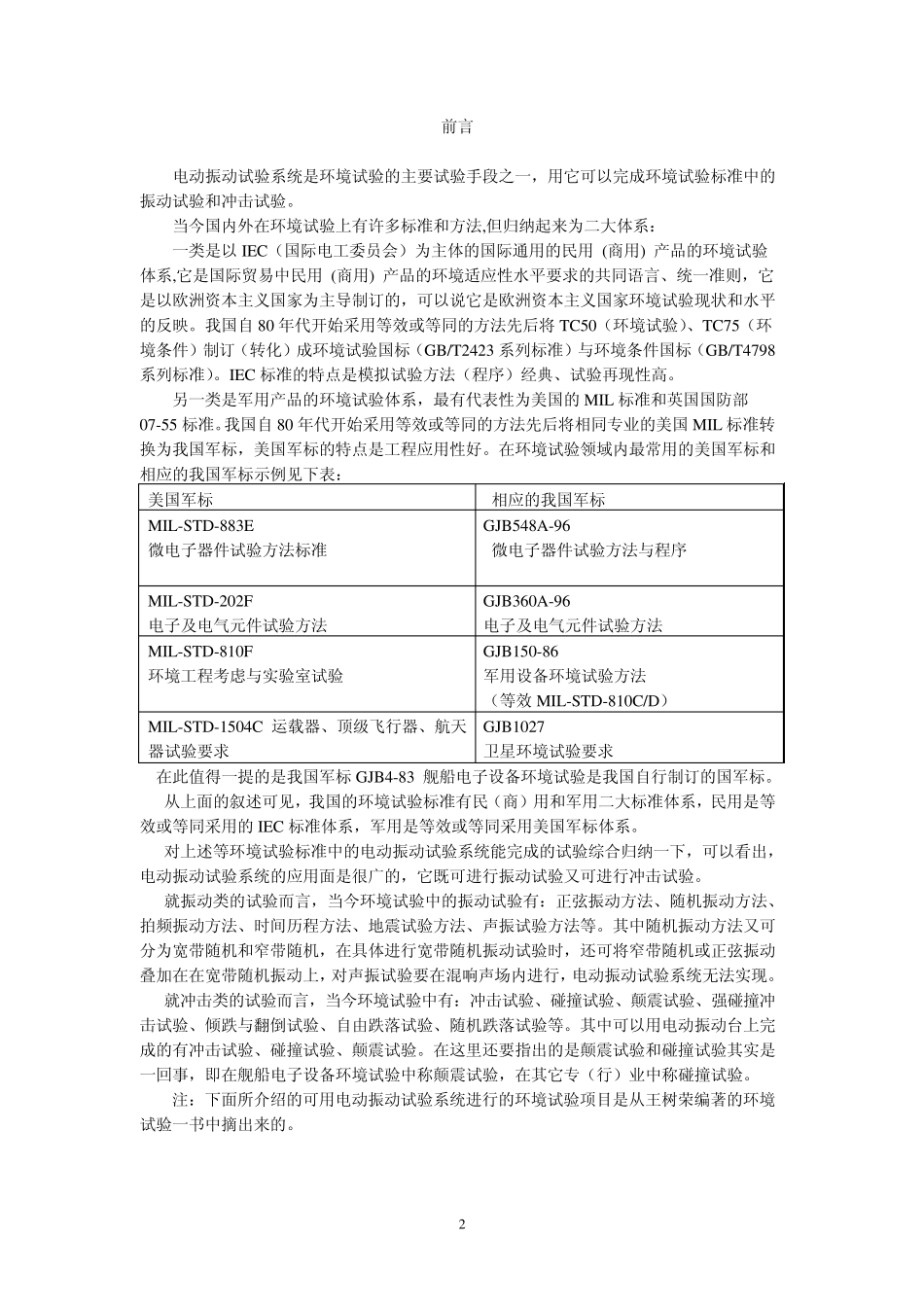 电动振动台能做的试验_第2页