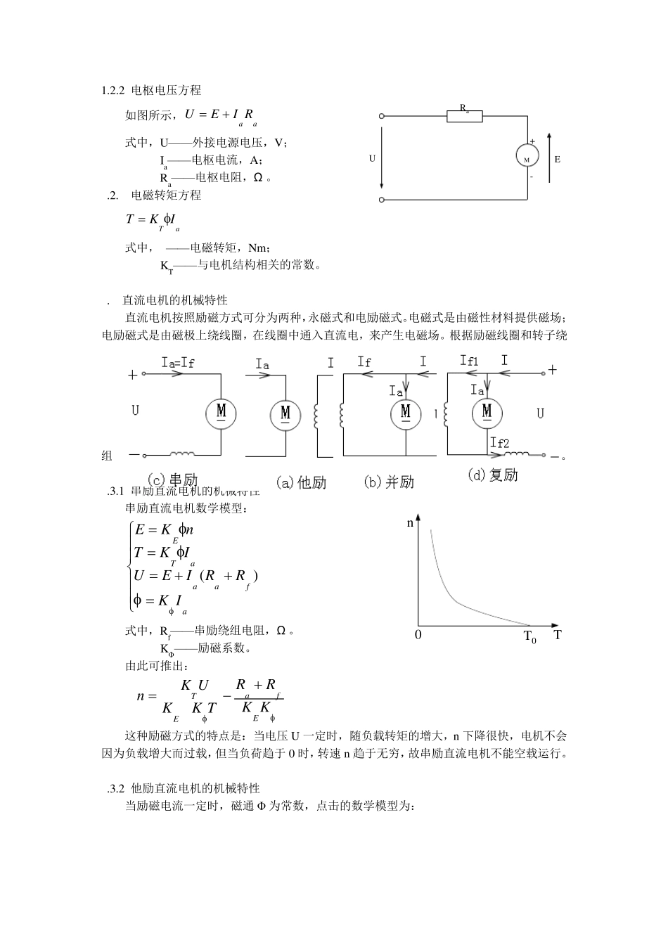 电动摩托车用小型电机的种类、特性介绍_第2页