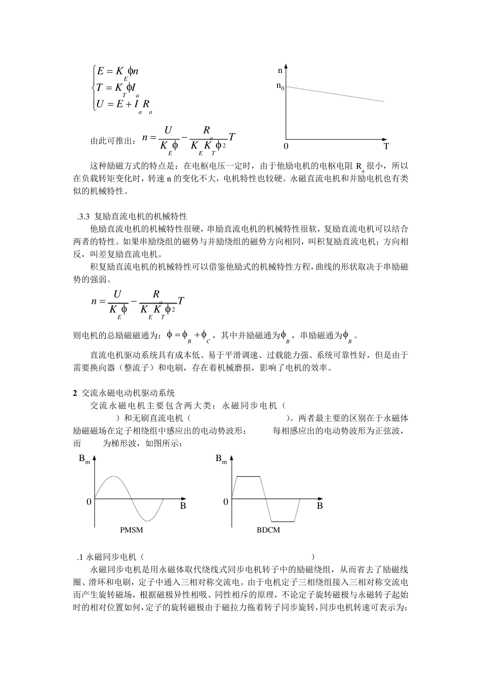 电动摩托车用小型电机的种类、特性介绍_第3页