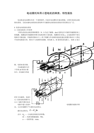 电动摩托车用小型电机的种类、特性介绍