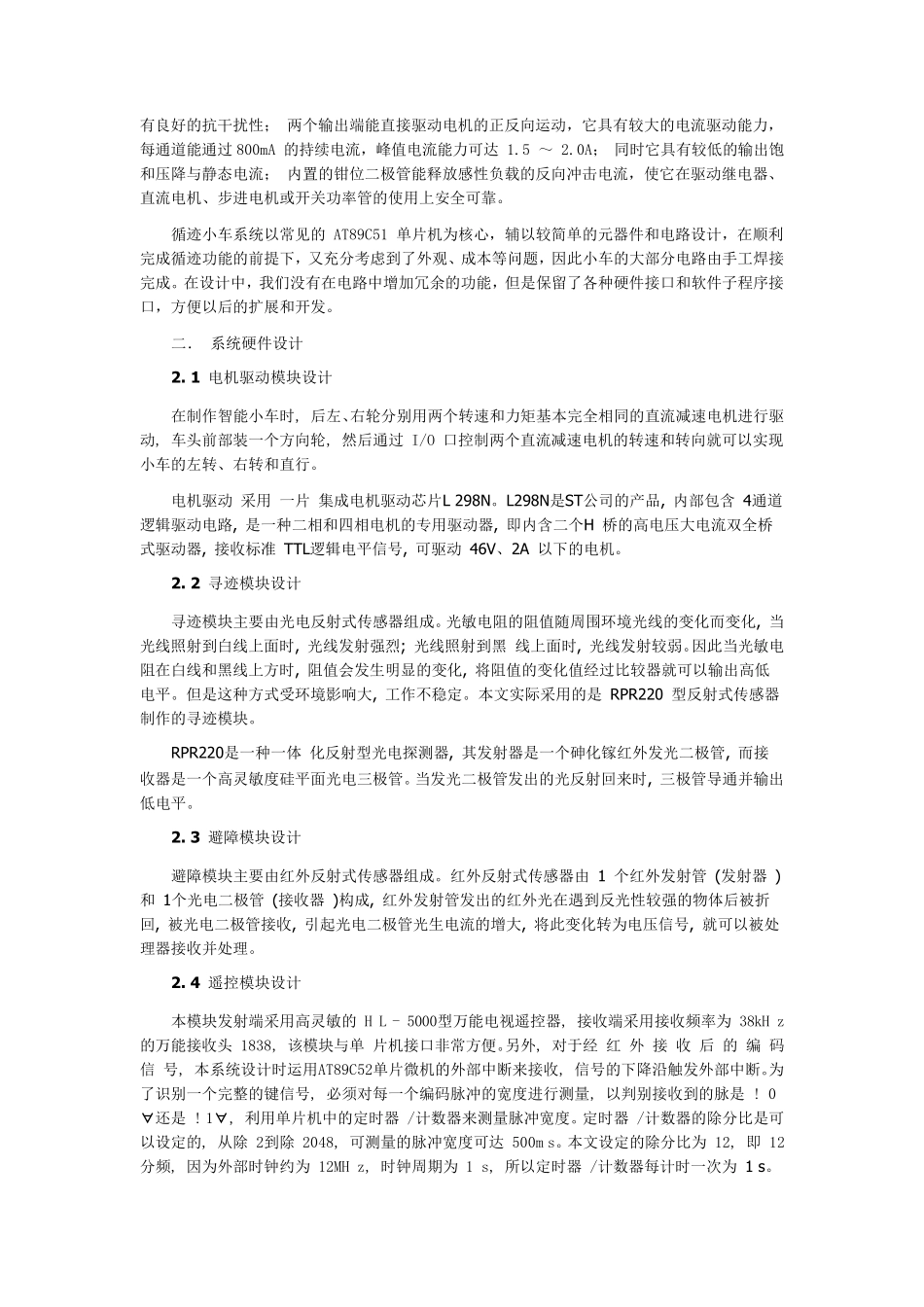 电动智能小车外文文献及翻译_第2页