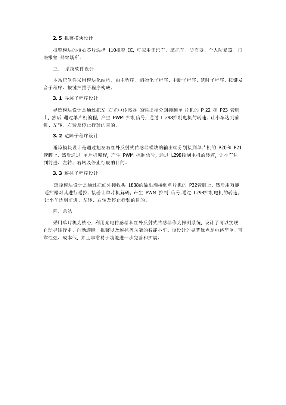 电动智能小车外文文献及翻译_第3页