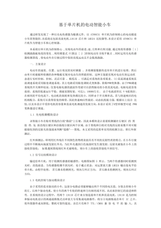 电动智能小车外文文献及翻译