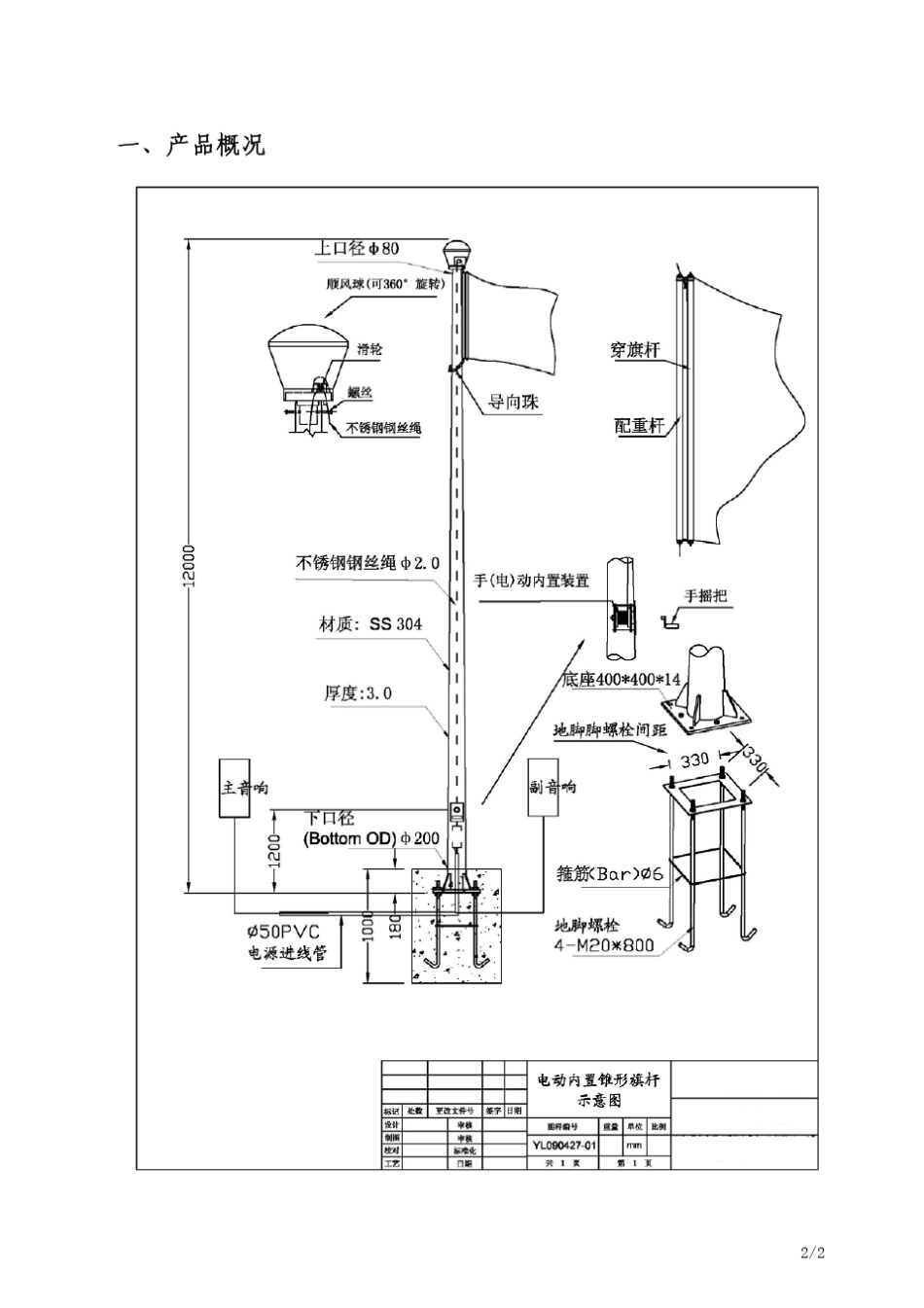 电动旗杆用户指南改_第2页