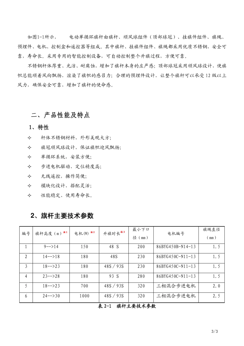 电动旗杆用户指南改_第3页