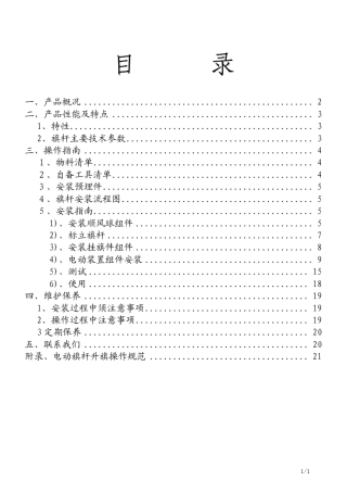 电动旗杆用户指南改