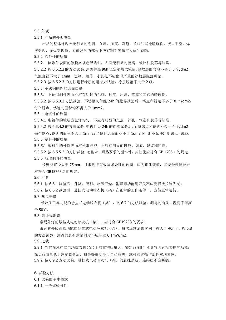 电动晾衣架标准_第3页