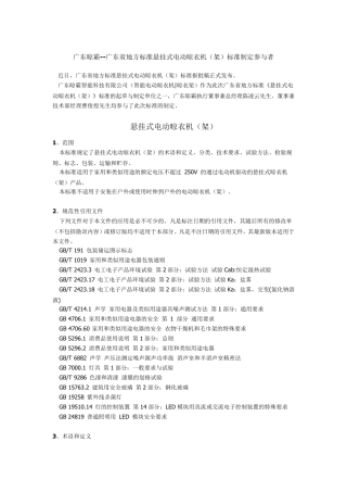 电动晾衣架标准