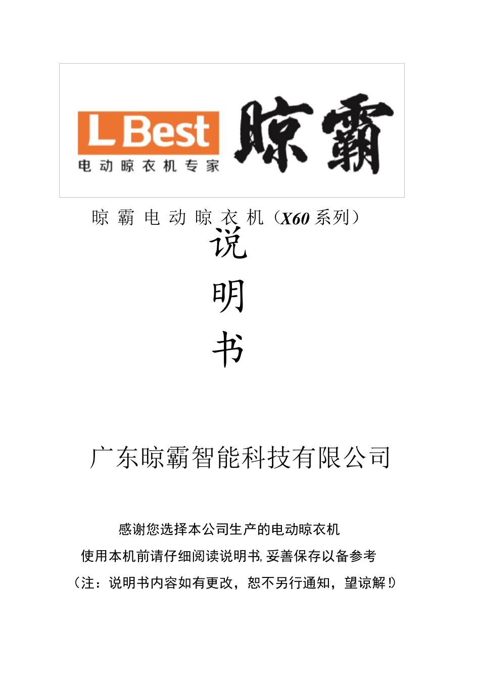 电动晾衣架智能晾衣机产品使用X60说明书_第1页