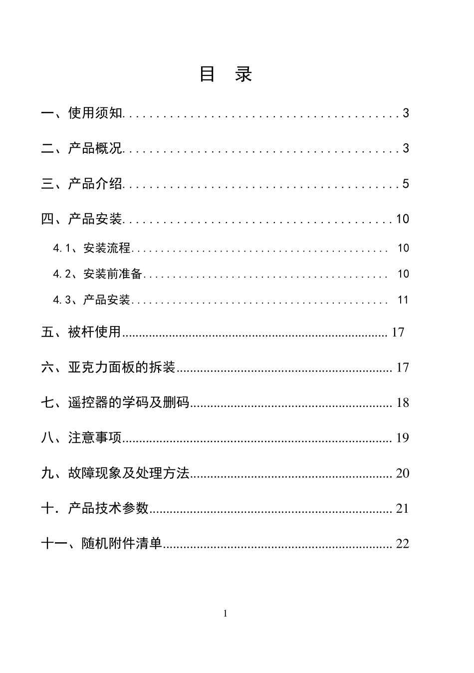 电动晾衣架智能晾衣机产品使用X60说明书_第2页