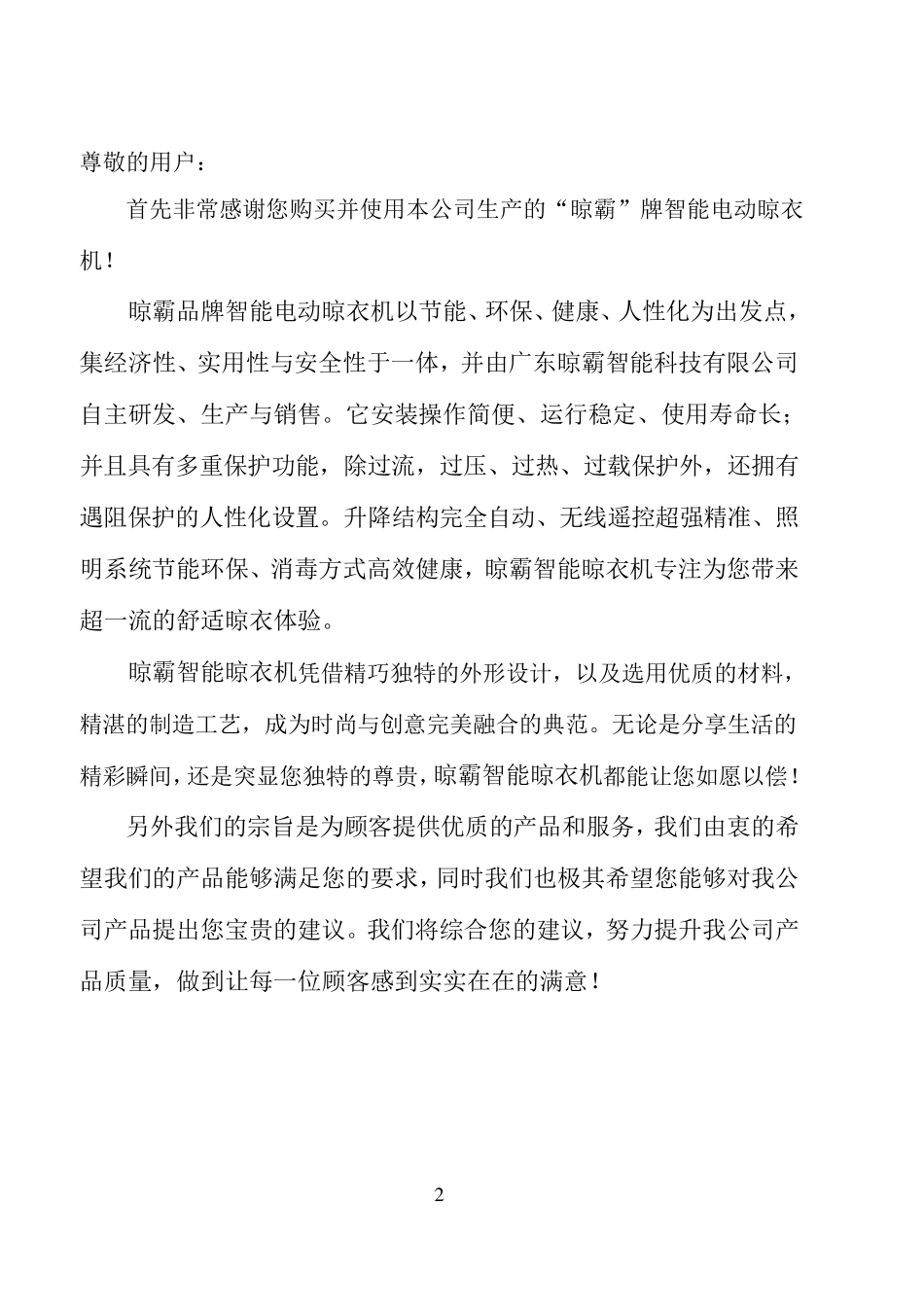 电动晾衣架智能晾衣机产品使用X60说明书_第3页