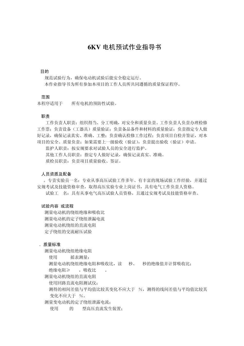 电动机作业指导书_第2页