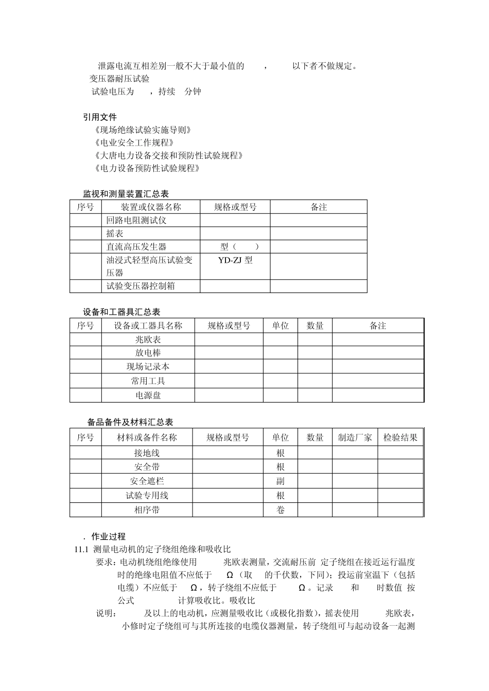 电动机作业指导书_第3页