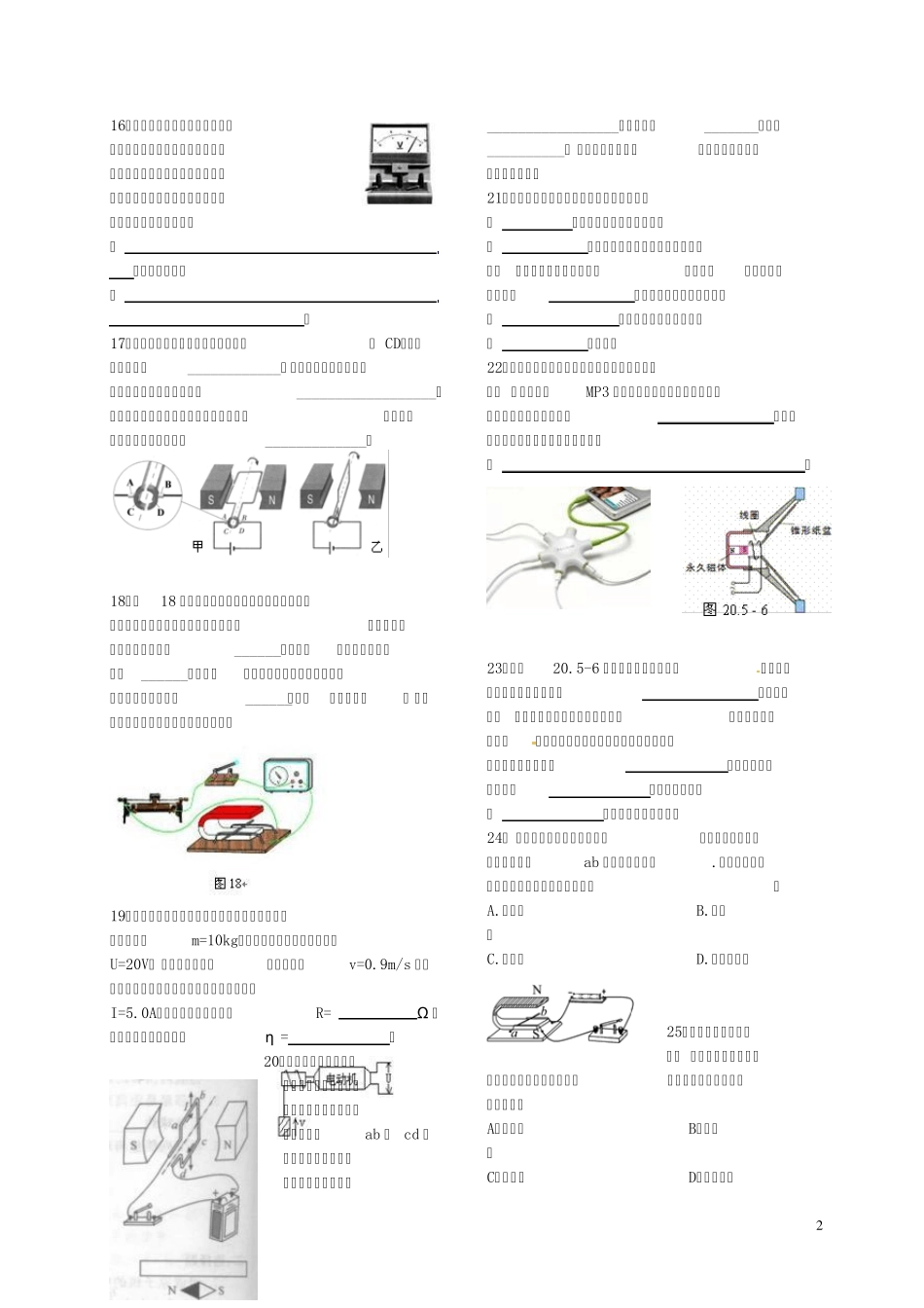 电动机习题有答案_第2页