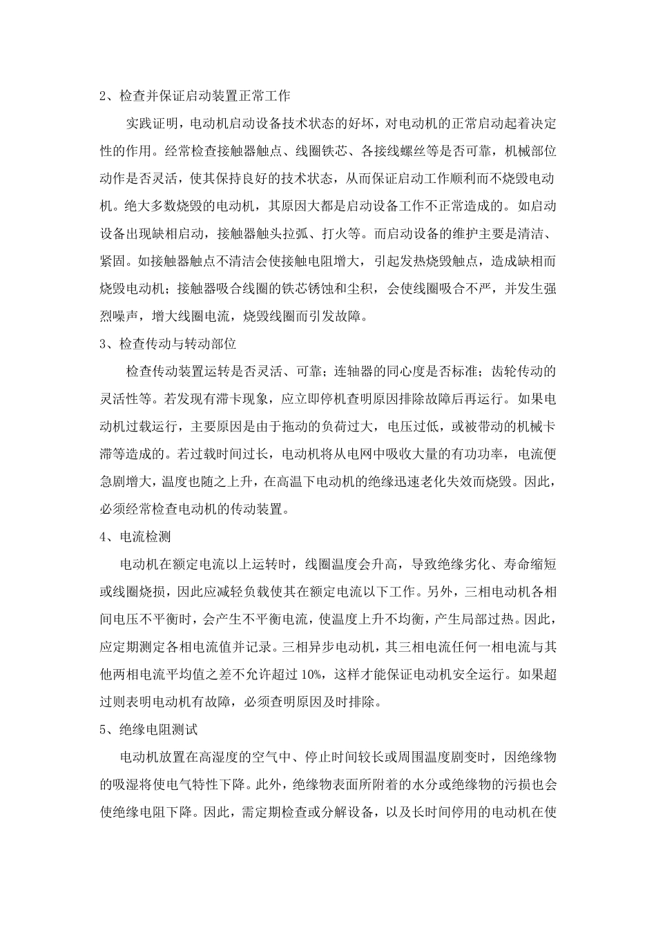 电动机保养与维护_第2页