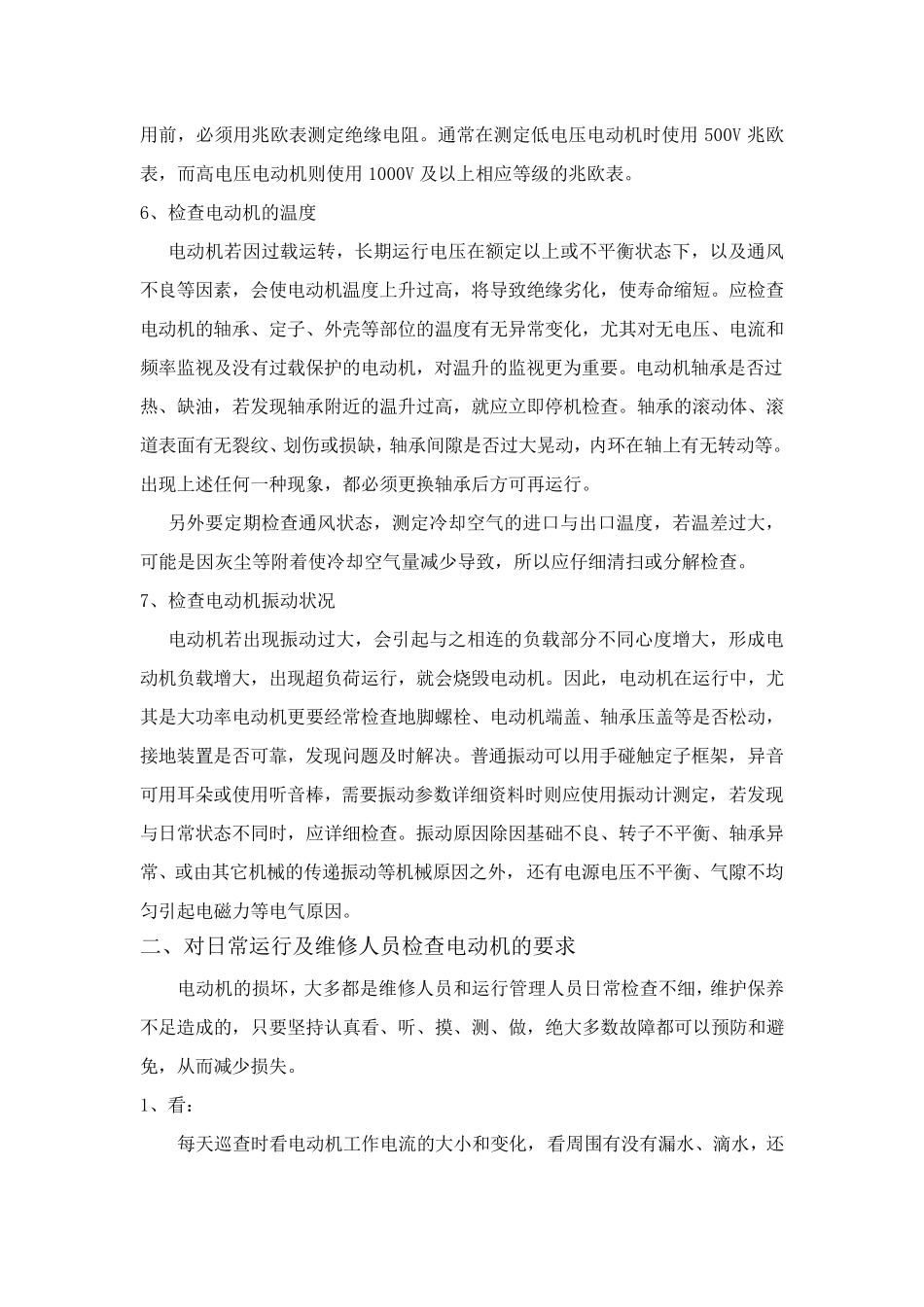 电动机保养与维护_第3页