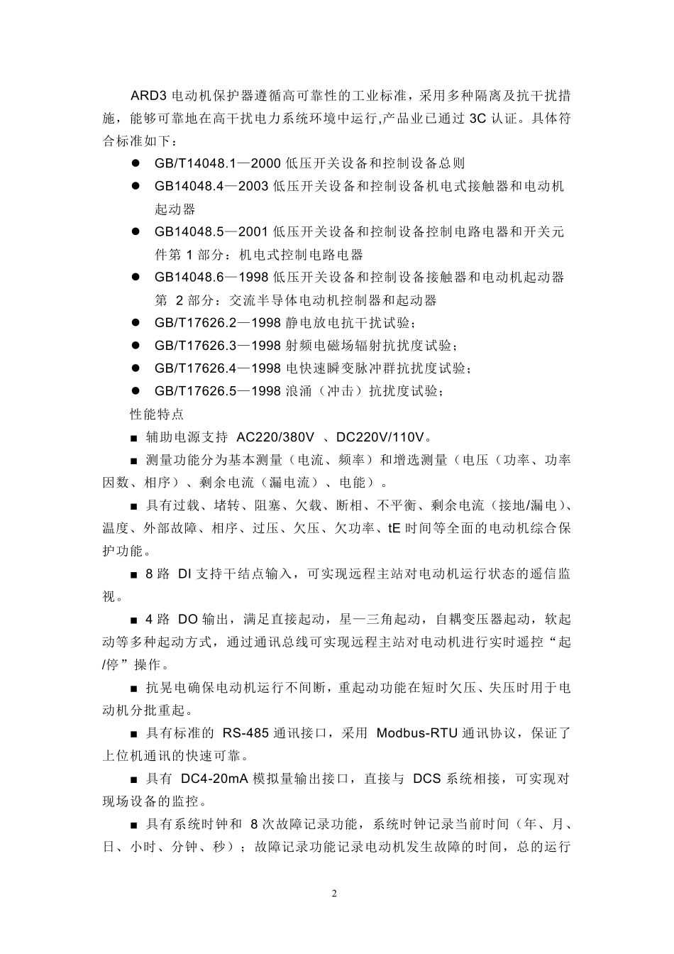 电动机保护器的选型_第2页