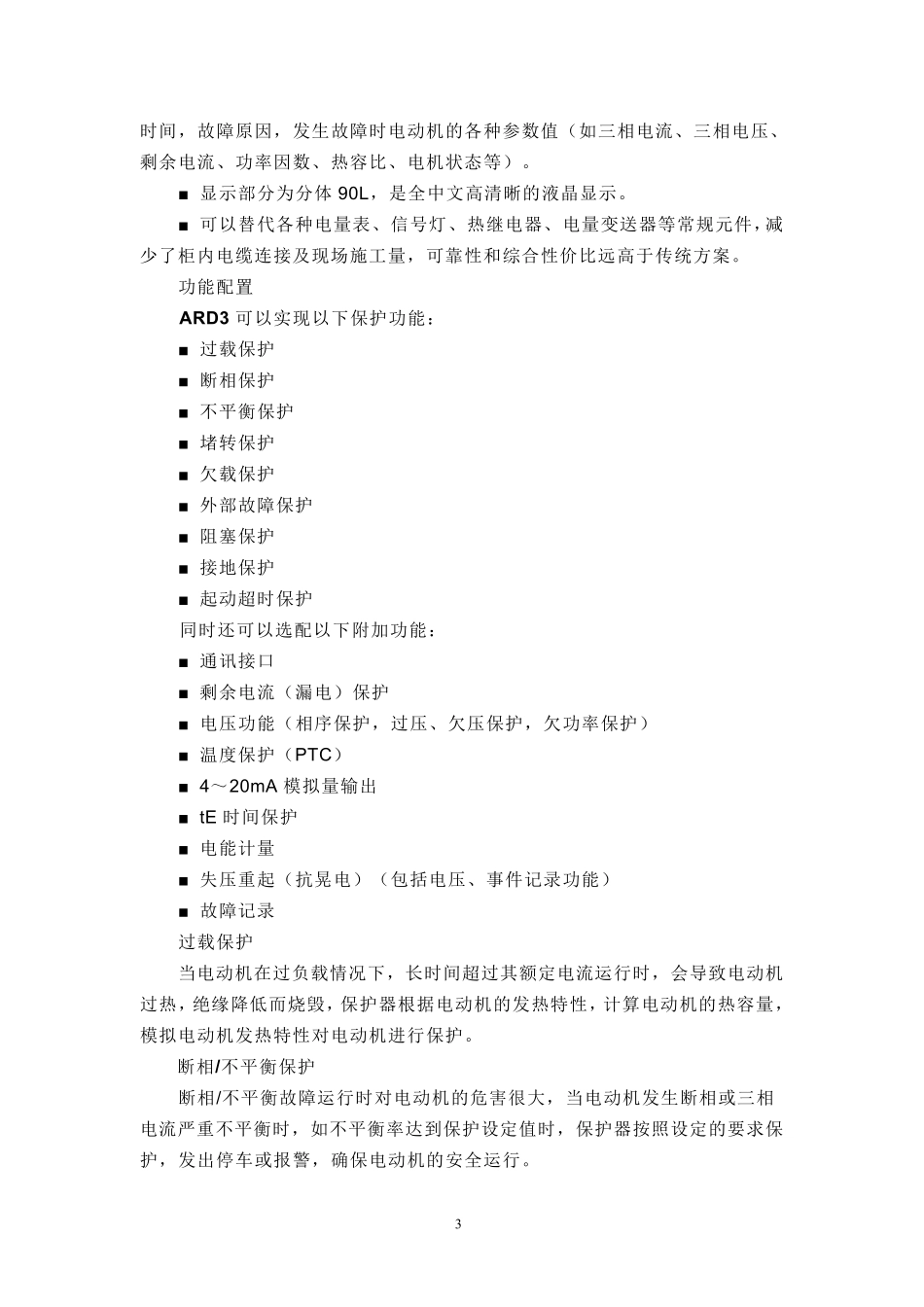 电动机保护器的选型_第3页