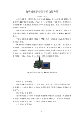 电动机保护器的选型