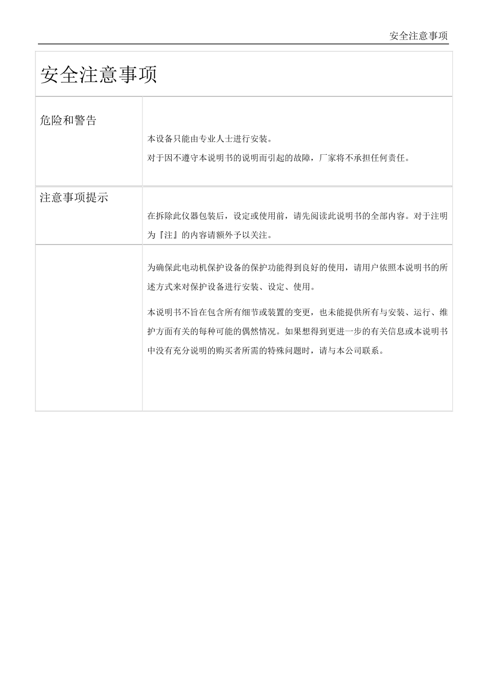 电动机保护器PMAC800说明书_第2页