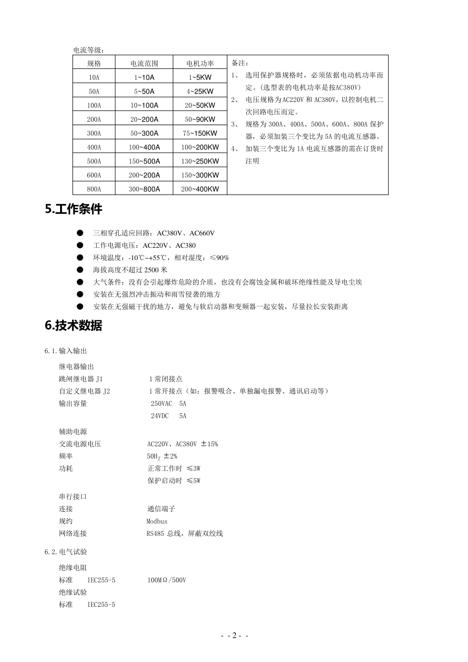 电动机保护器说明书_第2页