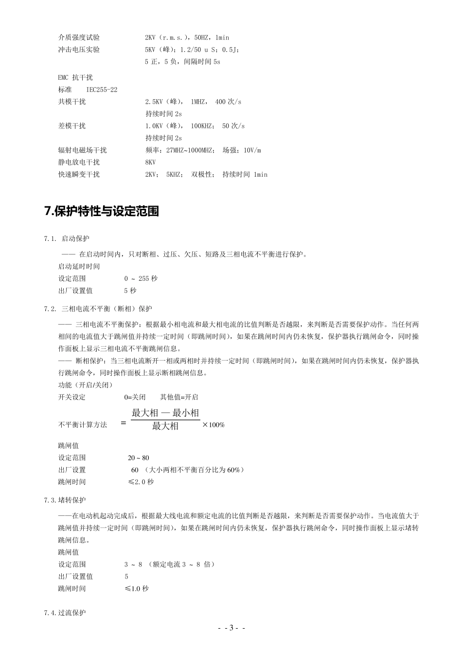 电动机保护器说明书_第3页