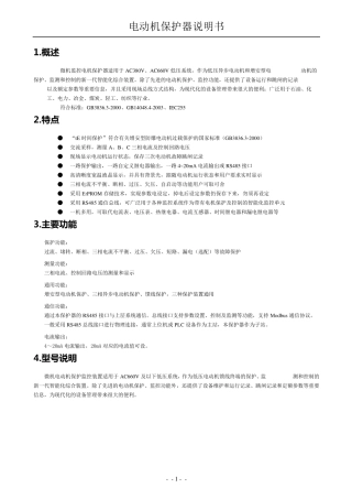 电动机保护器说明书