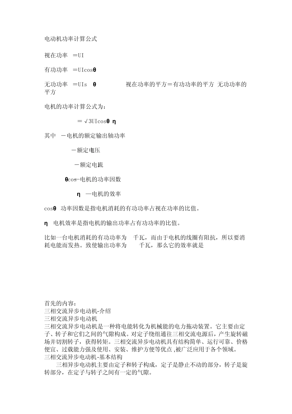 电动机功率计算_第1页