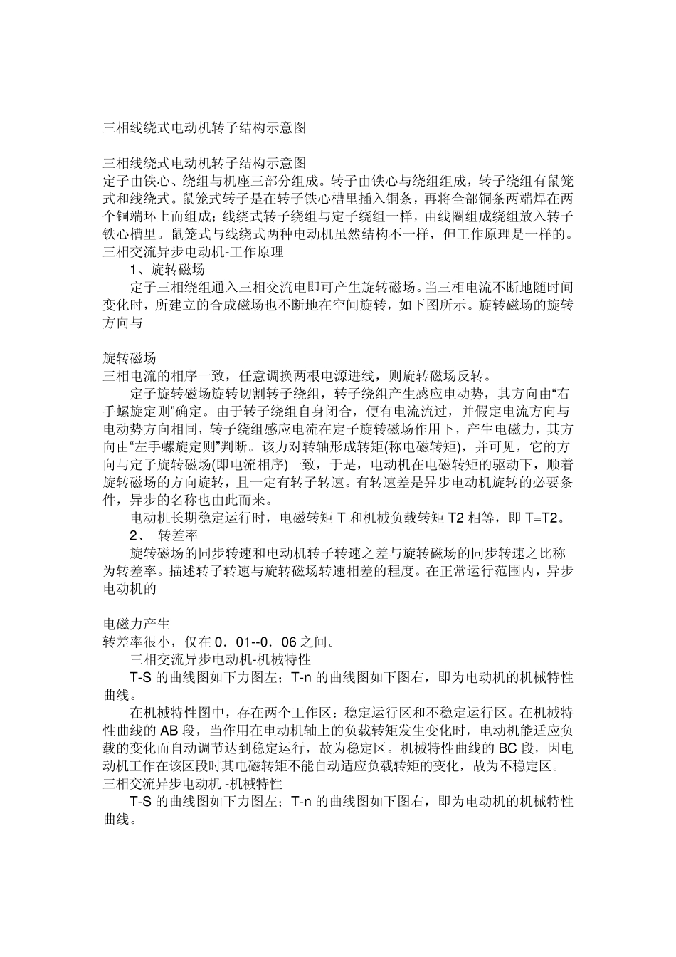 电动机功率计算_第2页