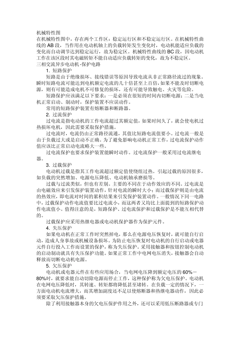 电动机功率计算_第3页