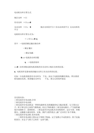 电动机功率计算