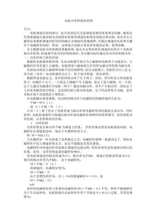 电动机功率转换原理