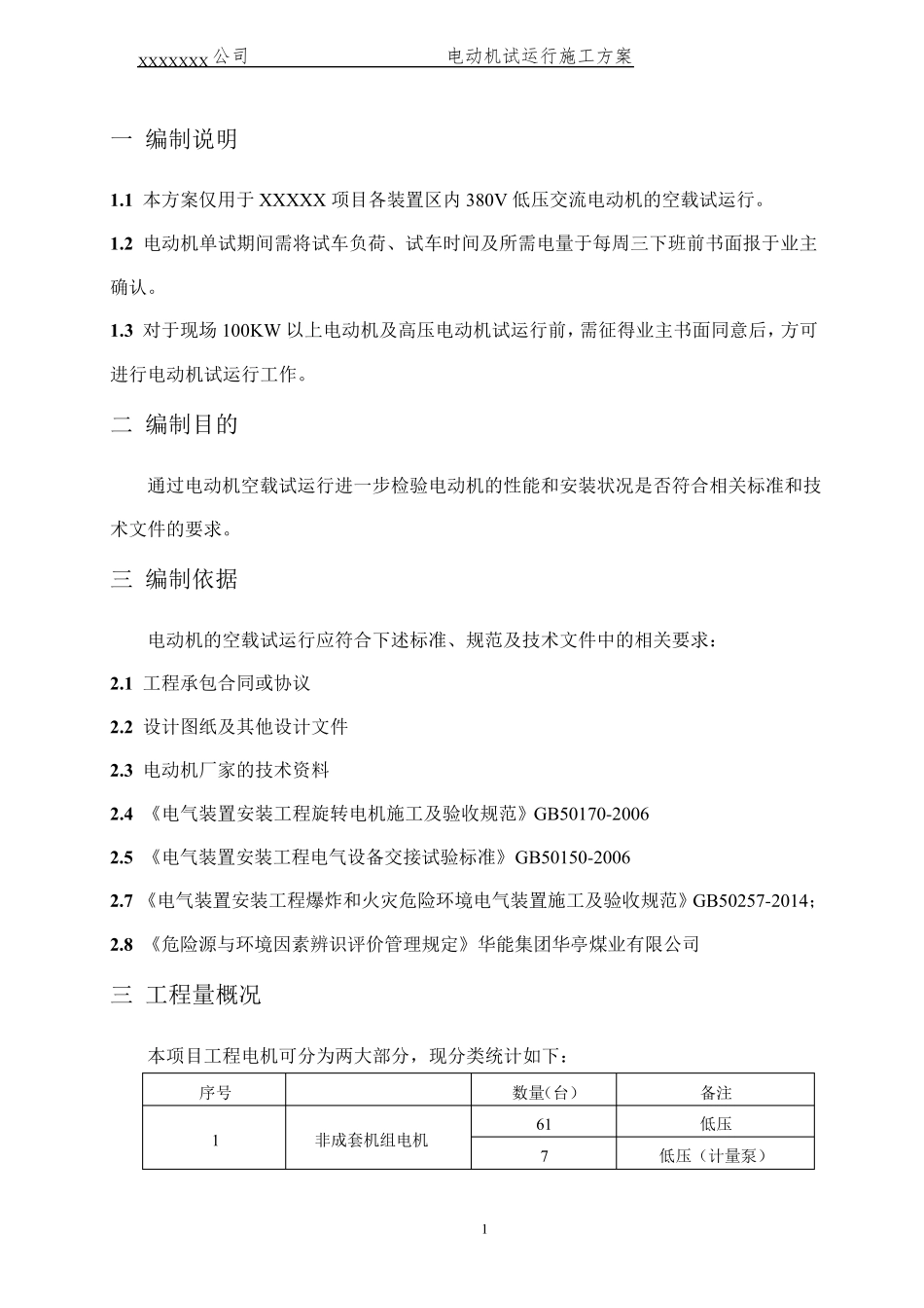 电动机单机试运行方案_第2页