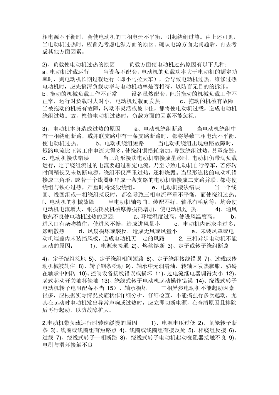 电动机原理及故障分析_第2页