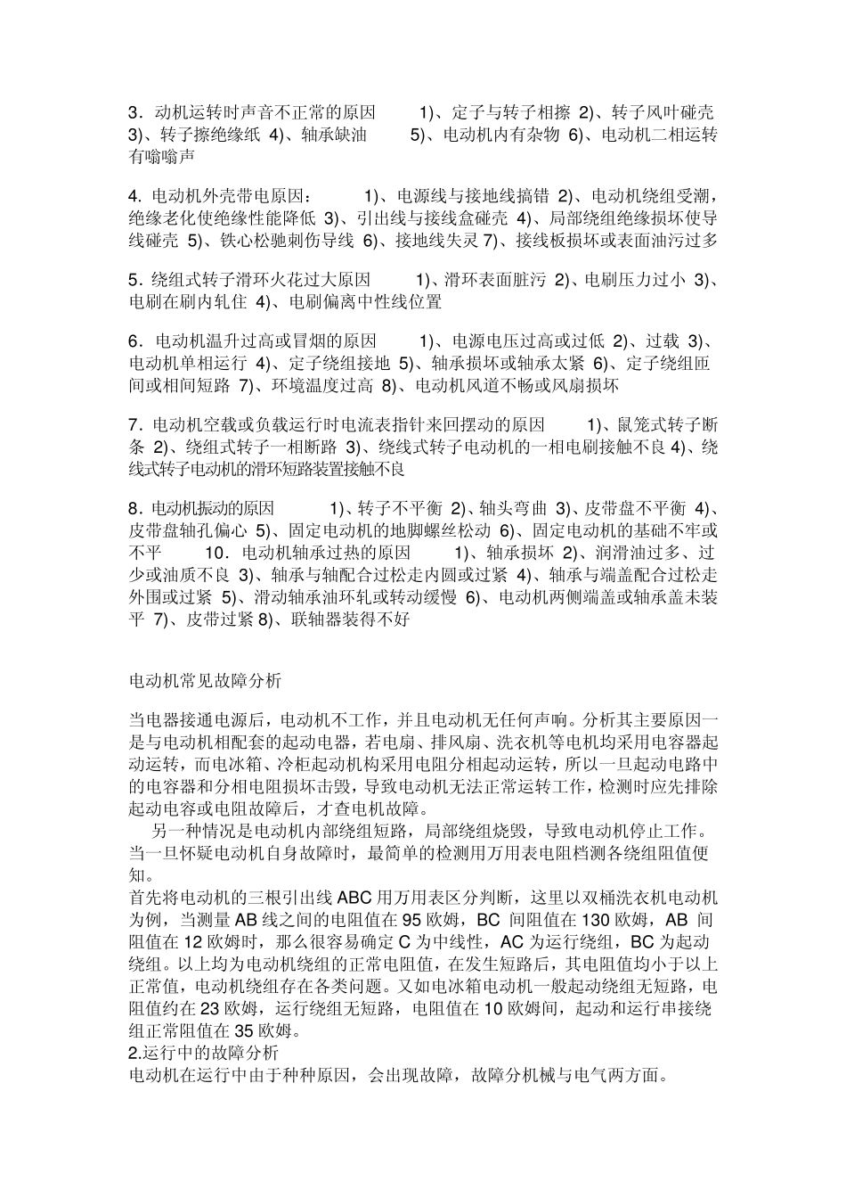 电动机原理及故障分析_第3页