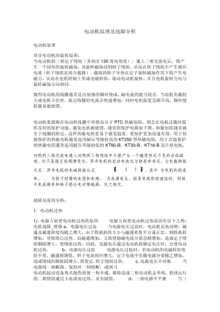 电动机原理及故障分析