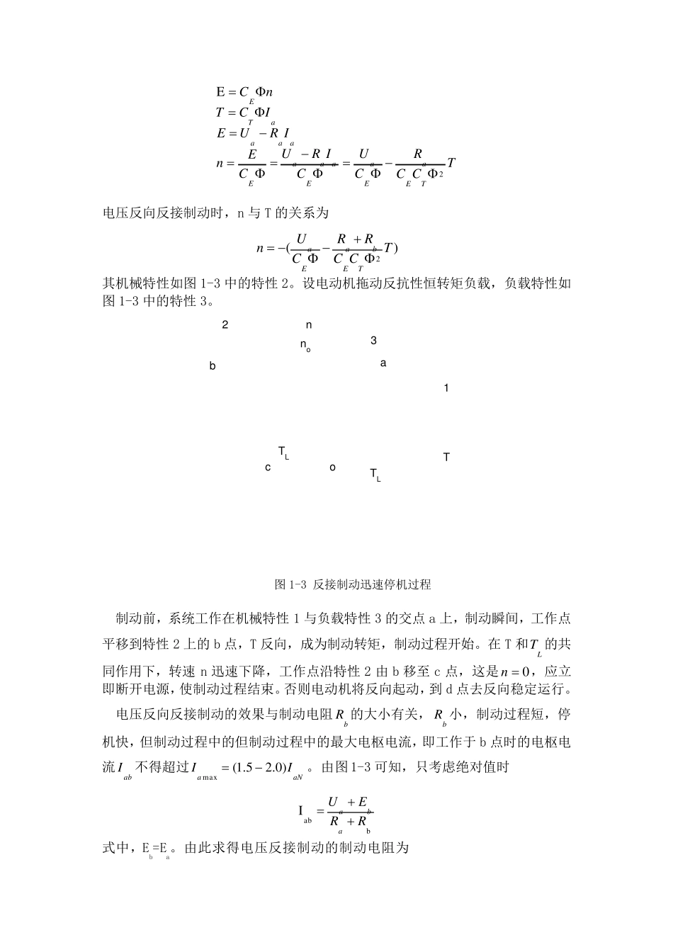 电动机反接制动_第2页