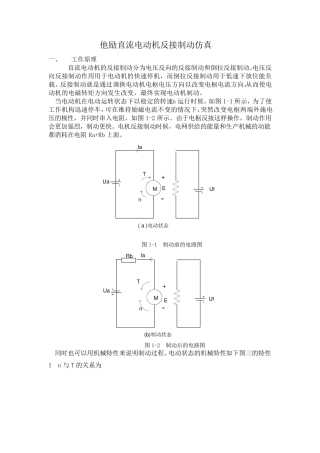 电动机反接制动