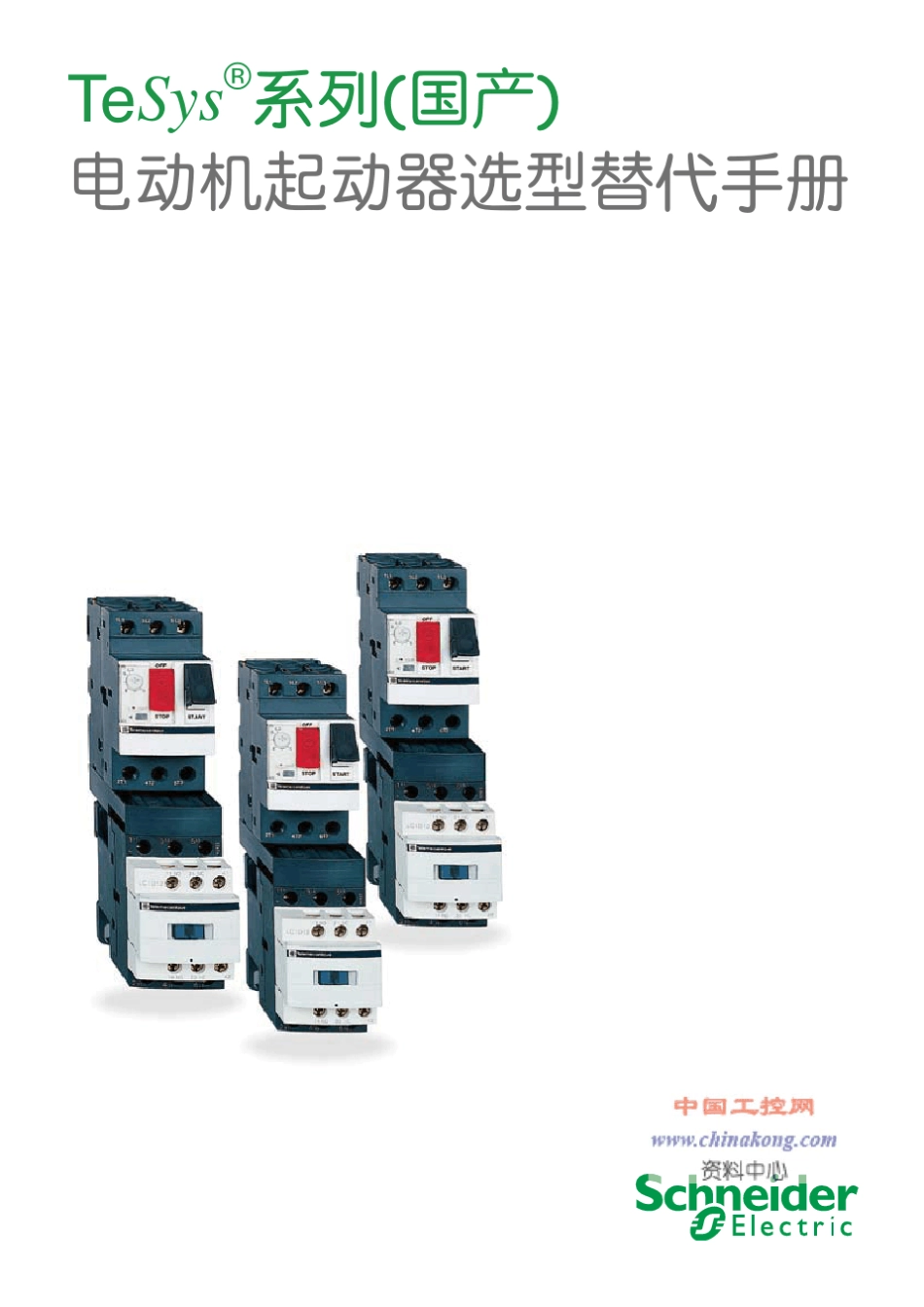 电动机启动器选型手册_第1页