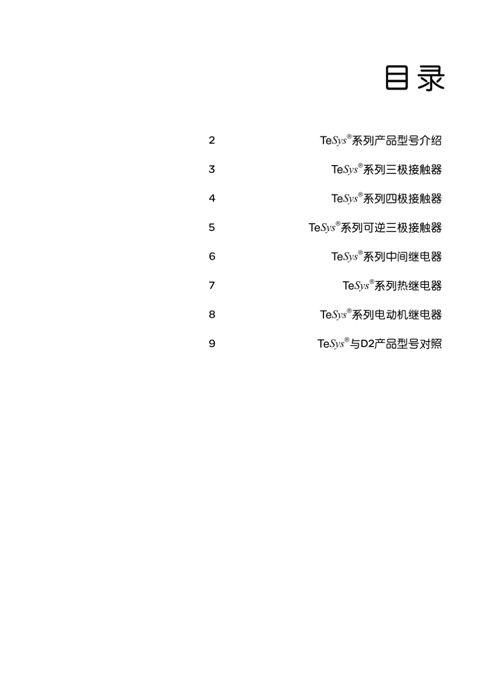 电动机启动器选型手册_第3页
