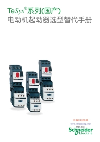 电动机启动器选型手册