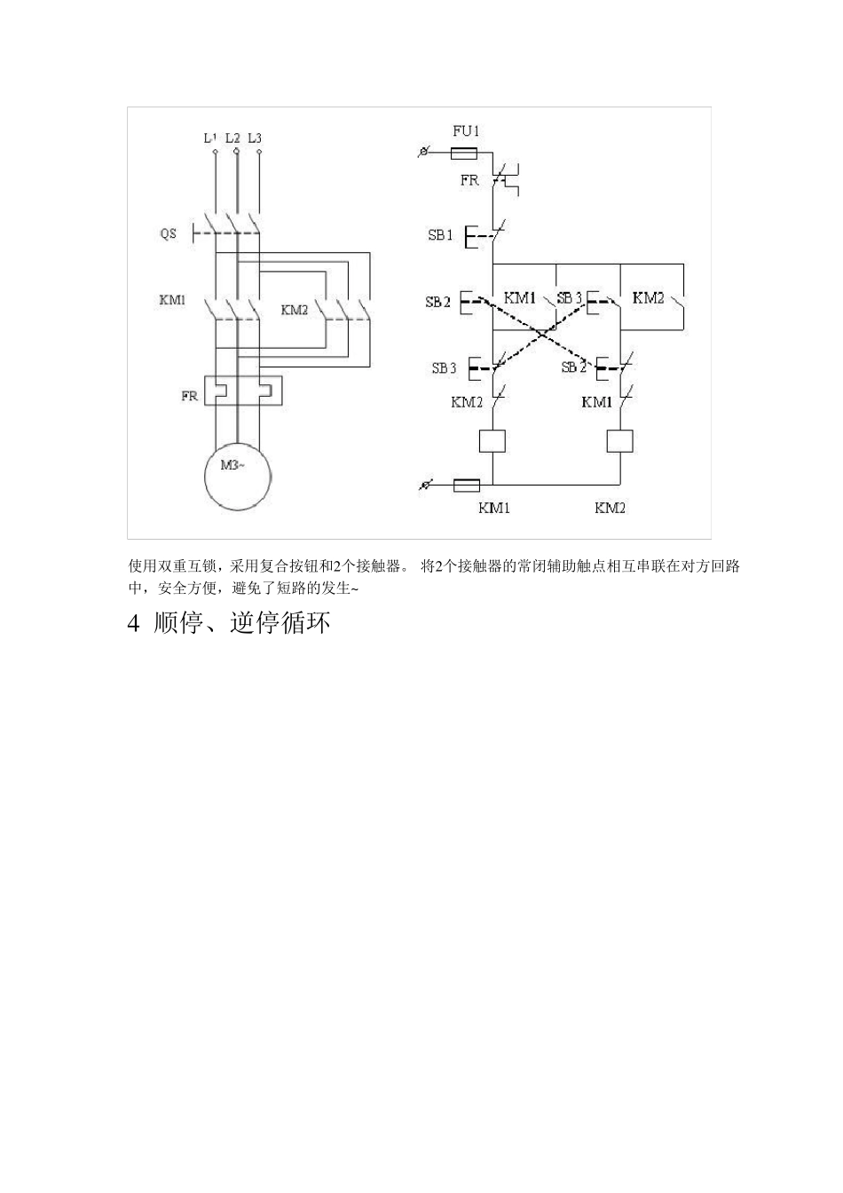 电动机启动控制电路图_第3页