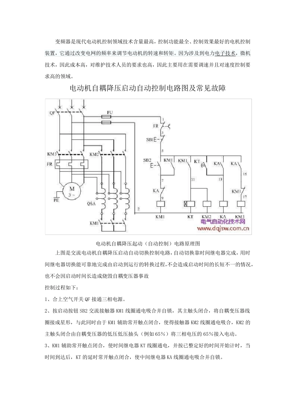 电动机启动方式、适用范围及优缺点_第2页